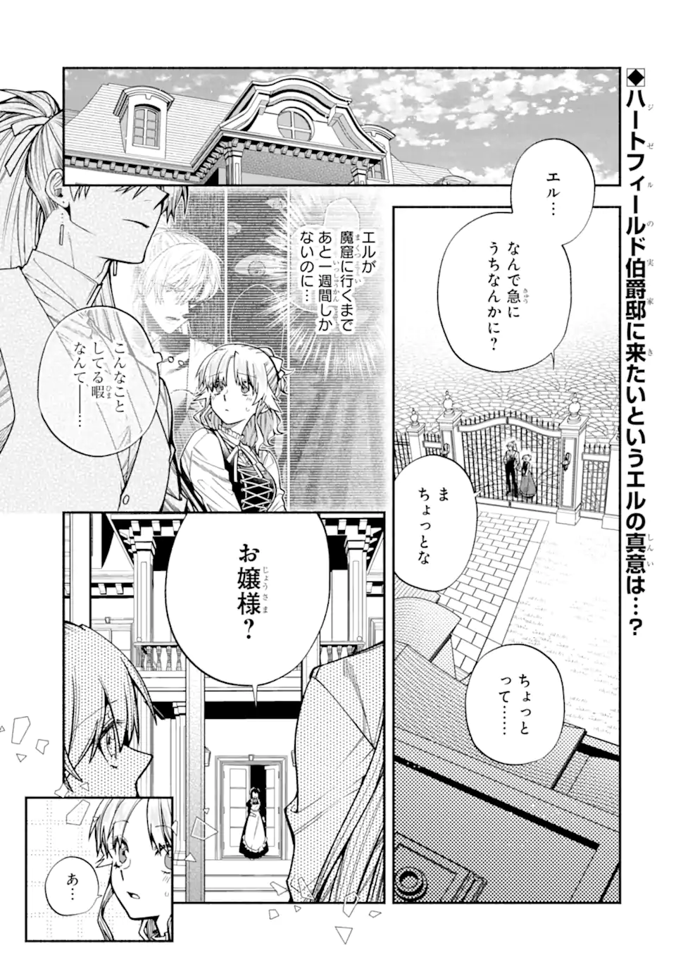 Ie Kara Nigeda Shitai Watashi Ga, Ukkari Akogare No Dai Mahou Tsukai-sama O Katte Shimattara - Chapter 32.1 - Page 1